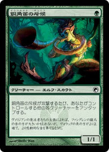 [116]【JP】【FOIL】銅角笛の斥候/Copperhorn Scout【SOM】[C][緑]