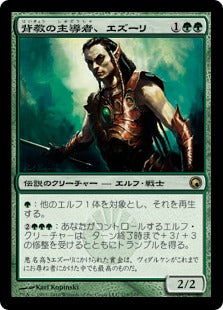 [121]【JP】【FOIL】背教の主導者、エズーリ/Ezuri, Renegade Leader【SOM】[R][緑]