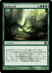 [122]【JP】【FOIL】起源の波/Genesis Wave【SOM】[R][緑]