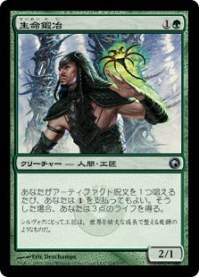 [124]【JP】【FOIL】生命鍛冶/Lifesmith【SOM】[U][緑]