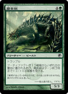 [125]【JP】腐食獣/Molder Beast【SOM】[C][緑]