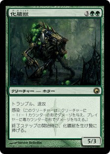 [126]【JP】【FOIL】化膿獣/Putrefax【SOM】[R][緑]