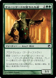 [130]【JP】【FOIL】テル＝ジラードの堕ちたる者/Tel-Jilad Fallen【SOM】[C][緑]