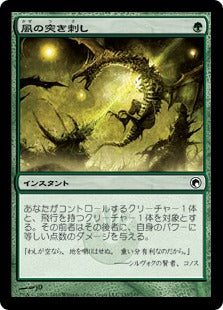 [133]【JP】【FOIL】風の突き刺し/Wing Puncture【SOM】[C][緑]