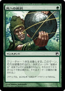 [134]【JP】【FOIL】死への抵抗/Withstand Death【SOM】[C][緑]