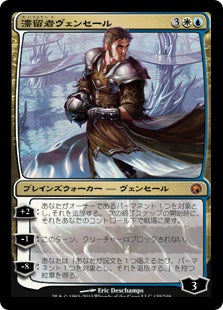 [135]【JP】【FOIL】滞留者ヴェンセール/Venser, the Sojourner【SOM】[M][多色]