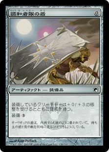 [136]【JP】【FOIL】調和者隊の盾/Accorder's Shield【SOM】[C][茶]