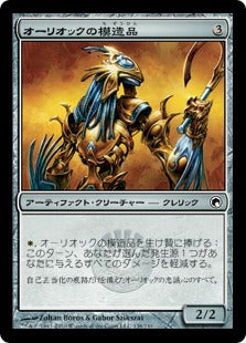 [138]【JP】【FOIL】オーリオックの模造品/Auriok Replica【SOM】[C][茶]