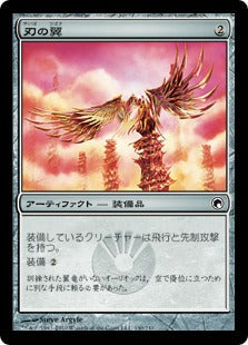 [140]【JP】刃の翼/Bladed Pinions【SOM】[C][茶]