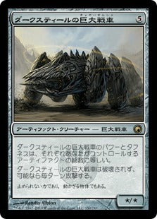 [150]【JP】【FOIL】ダークスティールの巨大戦車/Darksteel Juggernaut【SOM】[R][茶]