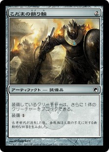 [153]【JP】【FOIL】こだまの飾り輪/Echo Circlet【SOM】[C][茶]