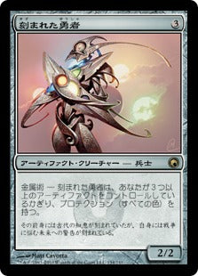 [154]【JP】【FOIL】刻まれた勇者/Etched Champion【SOM】[R][茶]