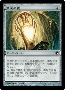 [158]【JP】【FOIL】黄金の甕/Golden Urn【SOM】[C][茶]
