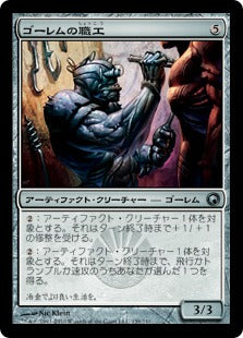 [159]【JP】ゴーレムの職工/Golem Artisan【SOM】[U][茶]