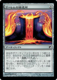 [160]【JP】【FOIL】ゴーレムの鋳造所/Golem Foundry【SOM】[C][茶]