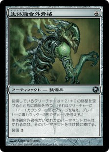 [162]【JP】【FOIL】生体融合外骨格/Grafted Exoskeleton【SOM】[U][茶]