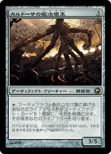 [169]【JP】カルドーサの鍛冶場主/Kuldotha Forgemaster【SOM】[R][茶]