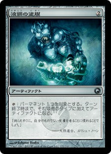 [171]【JP】液鋼の塗膜/Liquimetal Coating【SOM】[U][茶]