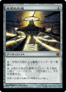 [173]【JP】【FOIL】光明の大砲/Lux Cannon【SOM】[M][茶]
