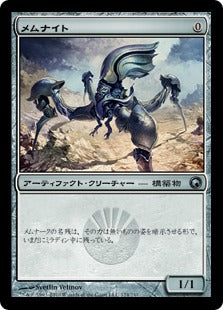 [174]【JP】【FOIL】メムナイト/Memnite【SOM】[U][茶]