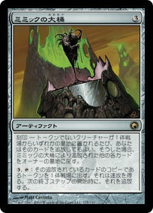 [175]【JP】ミミックの大桶/Mimic Vat【SOM】[R][茶]