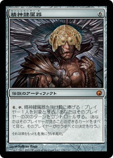 [176]【JP】【FOIL】精神隷属器/Mindslaver【SOM】[M][茶]
