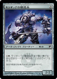 [178]【JP】モリオックの模造品/Moriok Replica【SOM】[C][茶]