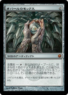 [179]【JP】【FOIL】オパールのモックス/Mox Opal【SOM】[M][茶]