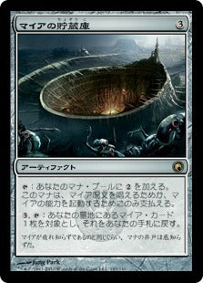 [183]【JP】マイアの貯蔵庫/Myr Reservoir【SOM】[R][茶]