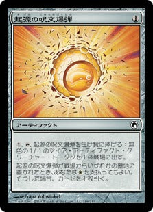 [189]【JP】起源の呪文爆弾/Origin Spellbomb【SOM】[C][茶]