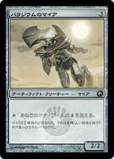 [190]【JP】【FOIL】パラジウムのマイア/Palladium Myr【SOM】[U][茶]