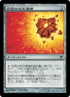 [191]【JP】恐慌の呪文爆弾/Panic Spellbomb【SOM】[C][茶]