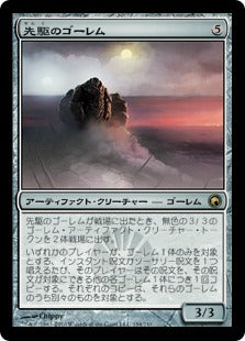 [194]【JP】先駆のゴーレム/Precursor Golem【SOM】[R][茶]