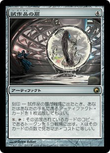 [195]【JP】試作品の扉/Prototype Portal【SOM】[R][茶]
