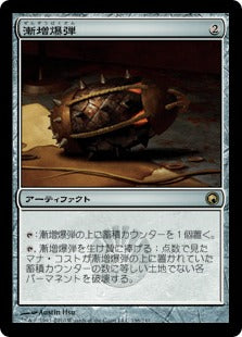 [196]【JP】漸増爆弾/Ratchet Bomb【SOM】[R][茶]