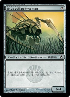 [197]【JP】剃刀ヶ原の打つもの/Razorfield Thresher【SOM】[C][茶]