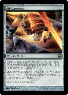 [201]【JP】【FOIL】類似の金床/Semblance Anvil【SOM】[R][茶]