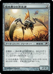 [203]【JP】【FOIL】嵌め乗りの滑空者/Snapsail Glider【SOM】[C][茶]