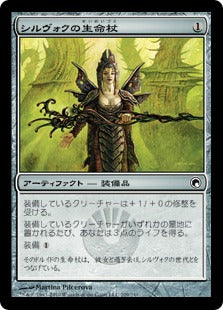 [209]【JP】【FOIL】シルヴォクの生命杖/Sylvok Lifestaff【SOM】[C][茶]