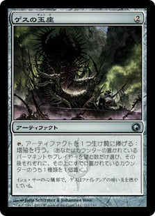 [211]【JP】ゲスの玉座/Throne of Geth【SOM】[U][茶]