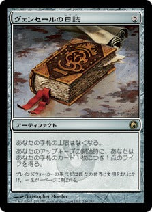 [220]【JP】【FOIL】ヴェンセールの日誌/Venser's Journal【SOM】[R][茶]