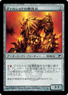 [221]【JP】ヴァルショクの模造品/Vulshok Replica【SOM】[C][茶]