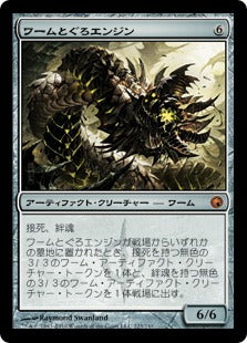 [223]【JP】【FOIL】ワームとぐろエンジン/Wurmcoil Engine【SOM】[M][茶]