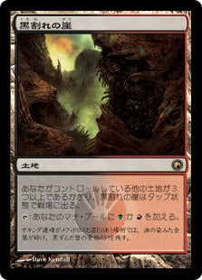 [224]【JP】【FOIL】黒割れの崖/Blackcleave Cliffs【SOM】[R][土地]