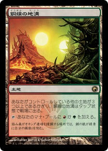 [225]【JP】【FOIL】銅線の地溝/Copperline Gorge【SOM】[R][土地]
