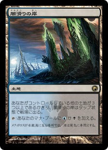 [226]【JP】【FOIL】闇滑りの岸/Darkslick Shores【SOM】[R][土地]