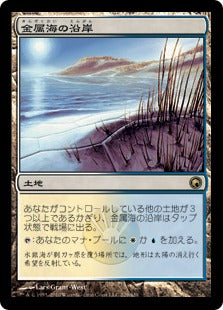 [229]【JP】【FOIL】金属海の沿岸/Seachrome Coast【SOM】[R][土地]