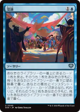 [049]【JP】【FOIL】没頭/Flow State【SOS】[U][青]