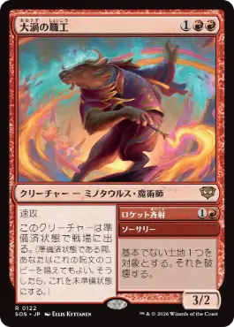 [122]【JP】大渦の職工/Maelstrom Artisan【SOS】[R][赤]