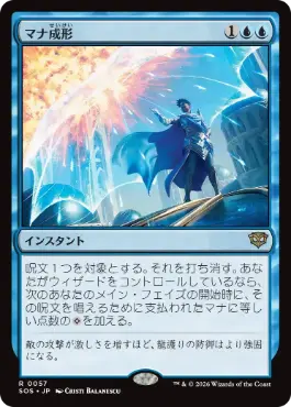 [057]【JP】【FOIL】マナ成形/Mana Sculpt【SOS】[R][青]